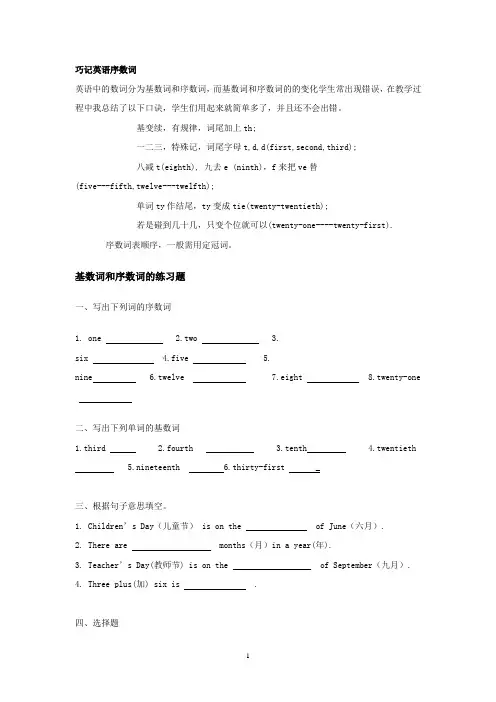 小学英语数词练习题 2