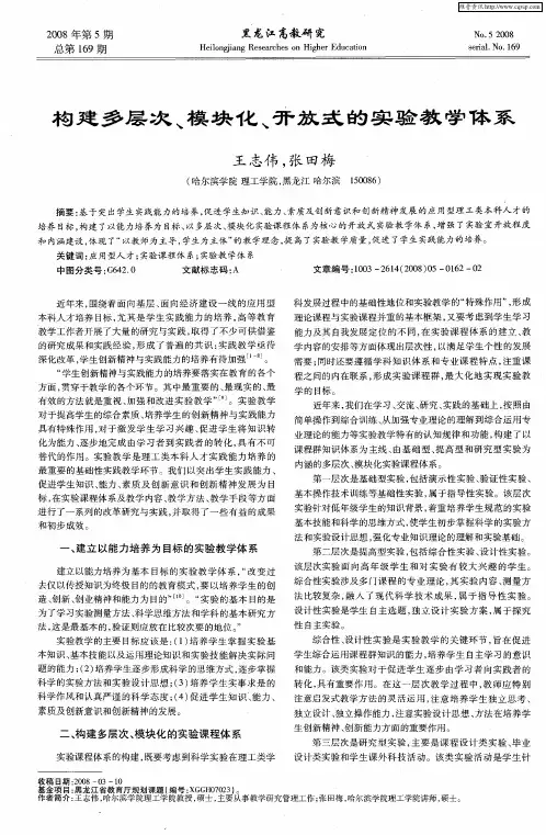 构建多层次、模块化、开放式的实验教学体系