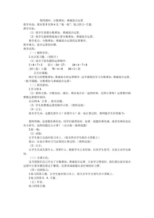 分数乘加、乘减混合运算