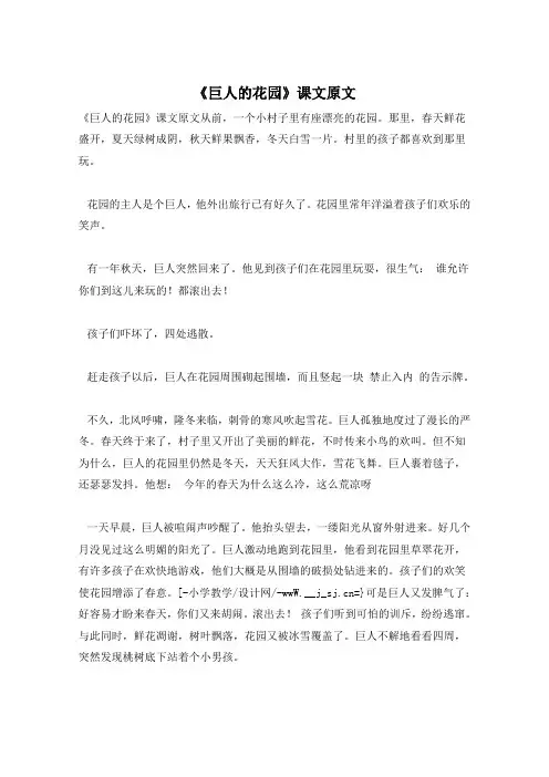《巨人的花园》课文原文