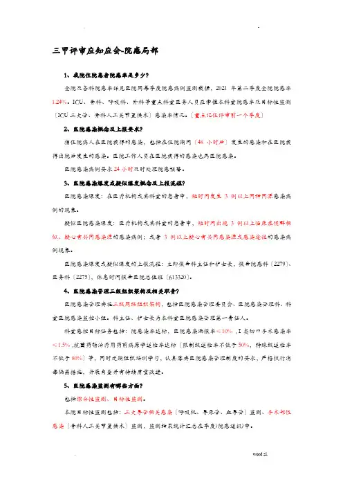 三甲评审应知应会-院感部分
