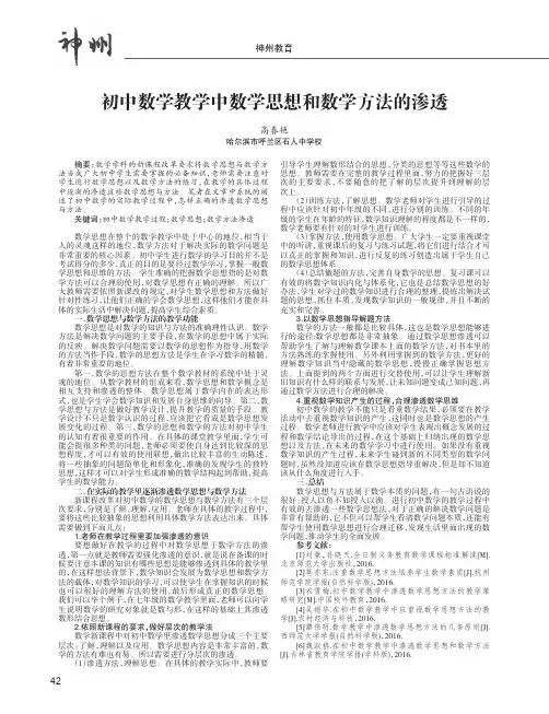 初中数学教学中数学思想和数学方法的渗透