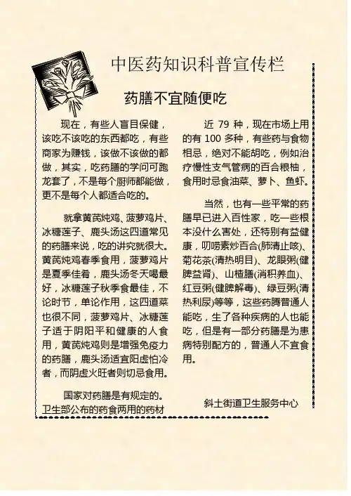 中医药知识科普宣传资料-板报