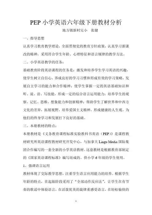 PEP小学英语六年级下册教材分析