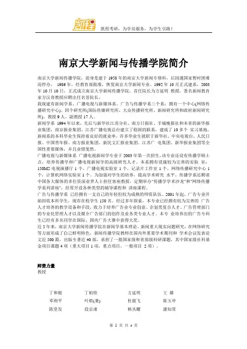 南京大学新闻与传播学院简介