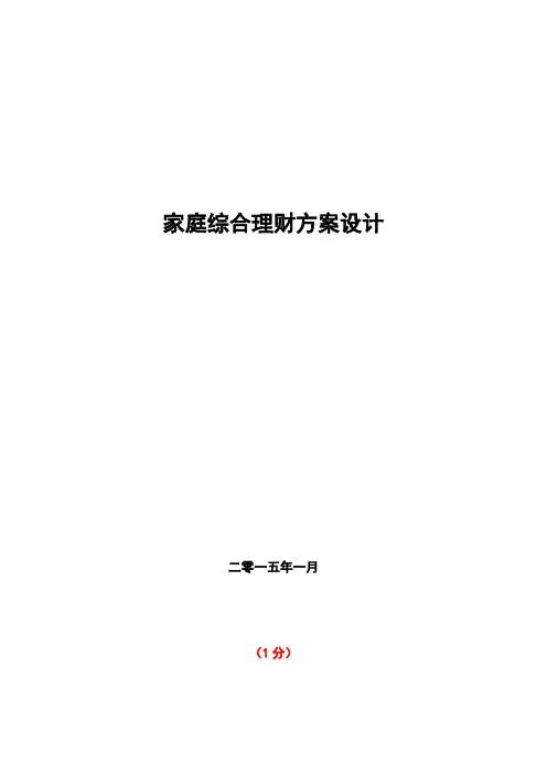 理财方案设计