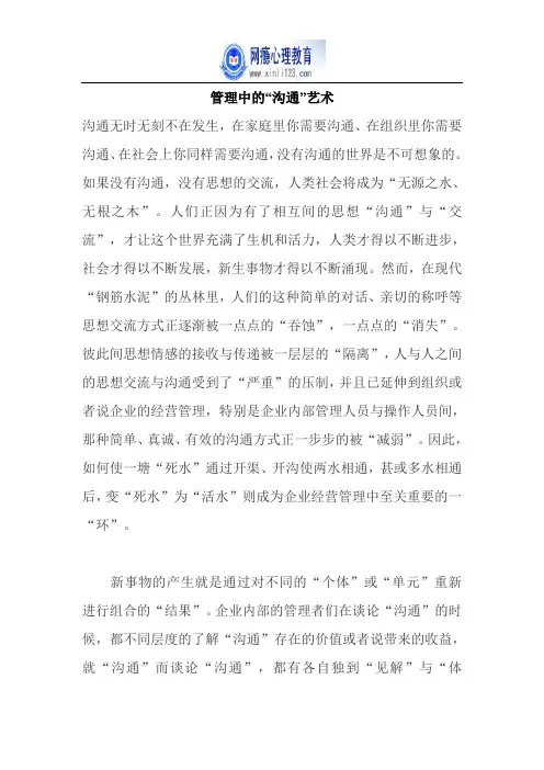 管理中的“沟通”艺术-职场生涯
