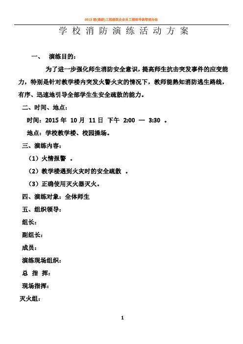 学校消防演练方案12315