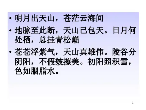 四年级下册 语文4、七月的天山 课件 PPT