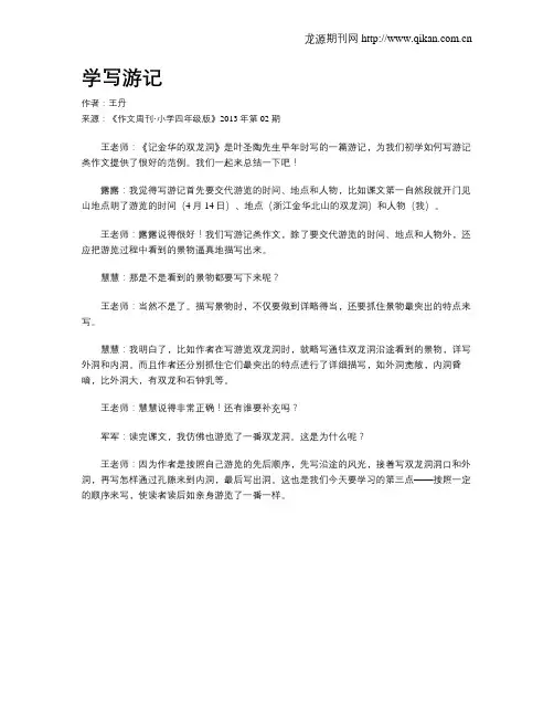 学写游记