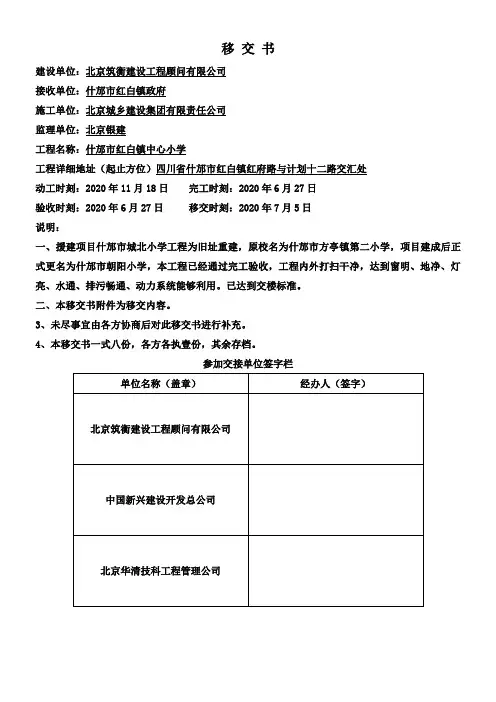 工程移交书(范本)