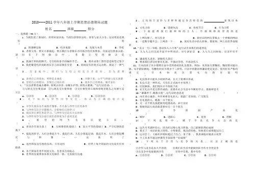 八年级上册思想品德期末试卷(人教版)