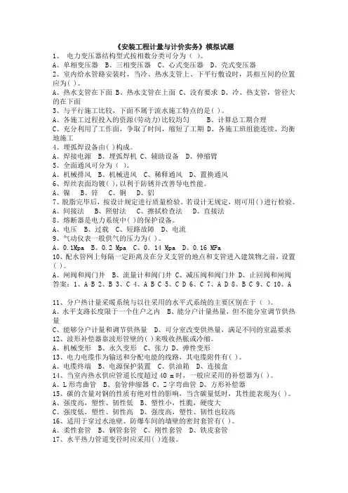 安装工程计量与计价实务