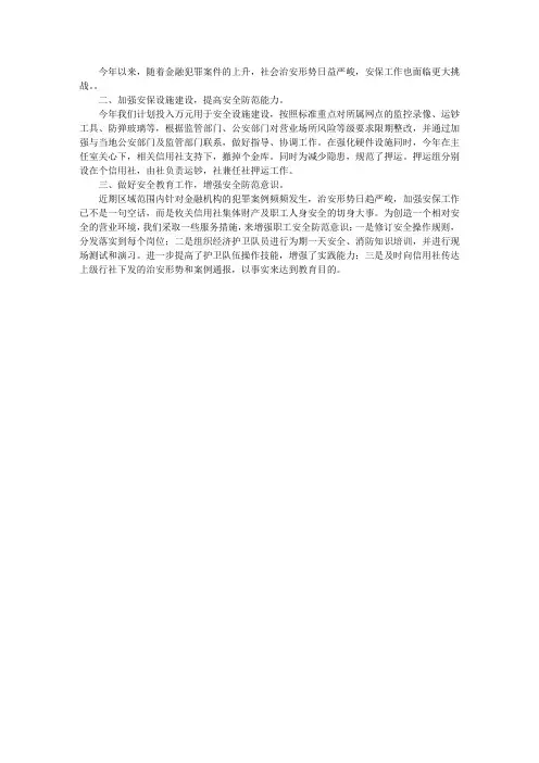 信用社安全保卫工作总结
