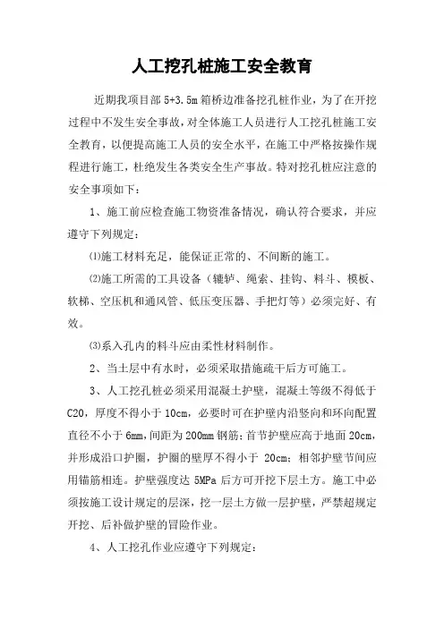 人工挖孔桩施工安全教育 2