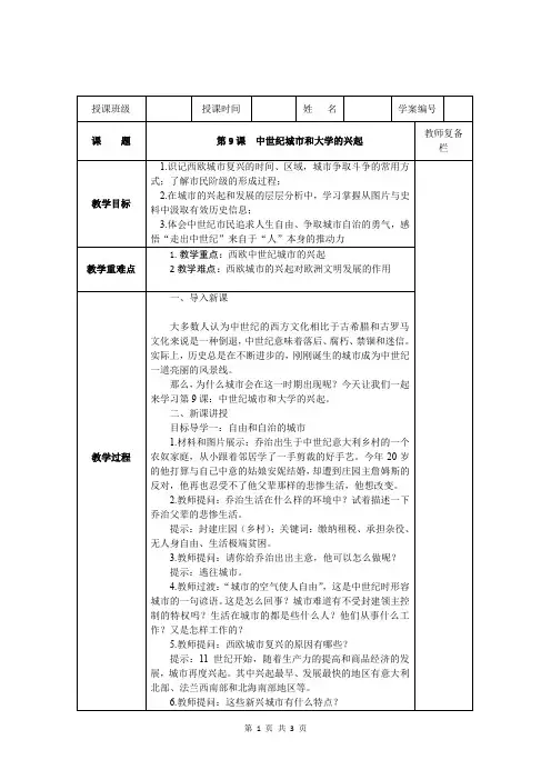 第9课 中世纪城市和大学的兴起教案 2