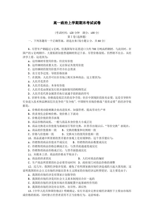 高一政治上学期期末考试试卷 2