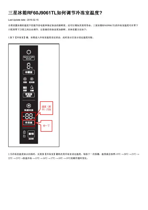 三星冰箱RF60J9061TL如何调节冷冻室温度