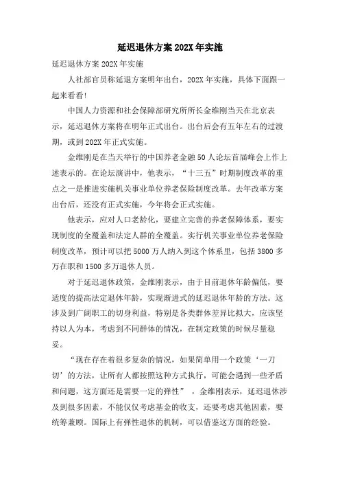 延迟退休方案实施