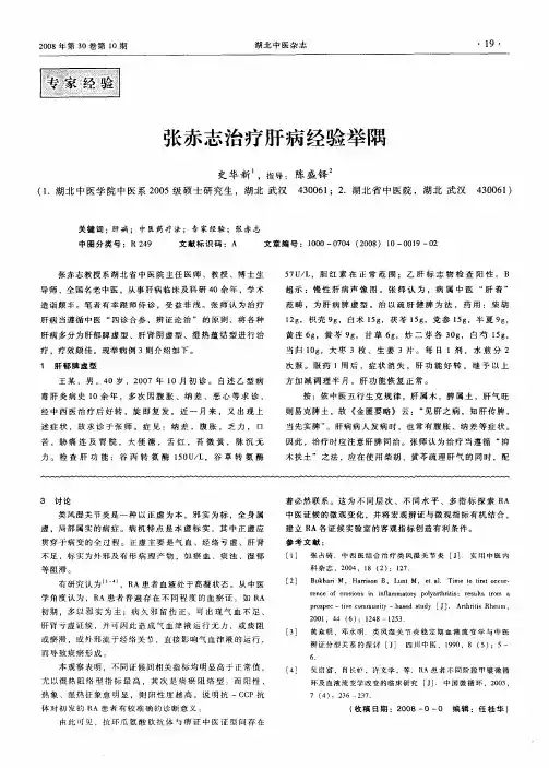 张赤志治疗肝病经验举隅