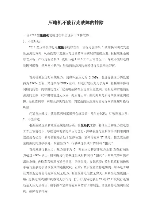 压路机不能行走故障的排除