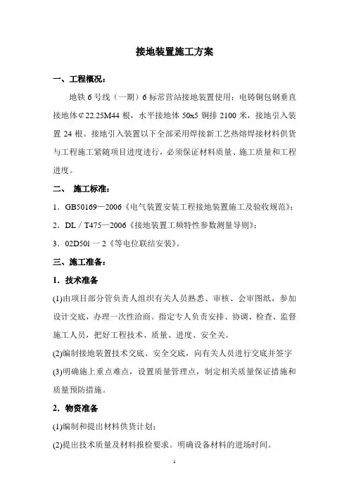 接地装置施工方案2