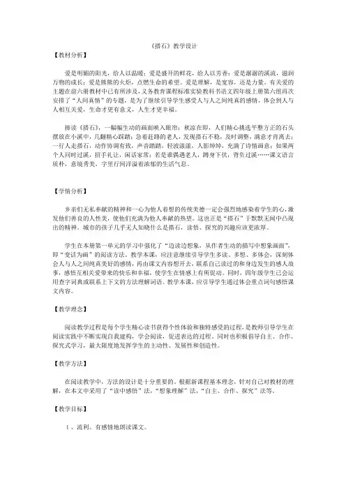 搭石教学设计