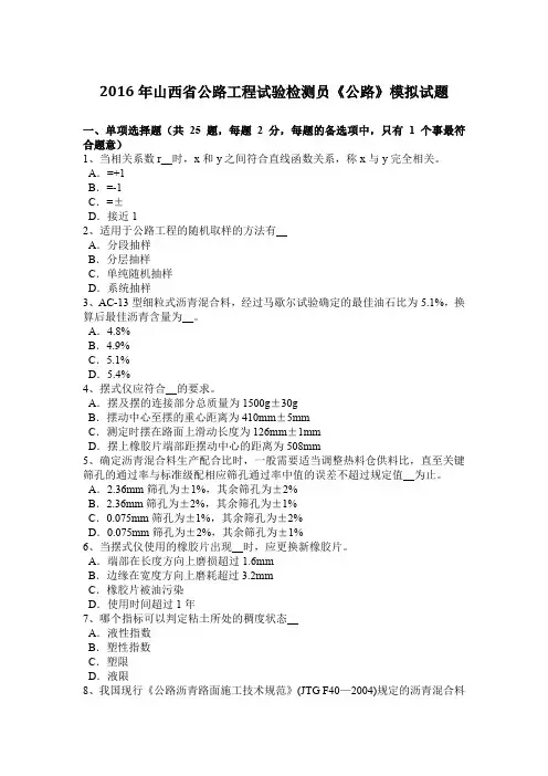 2016年山西省公路工程试验检测员《公路》模拟试题