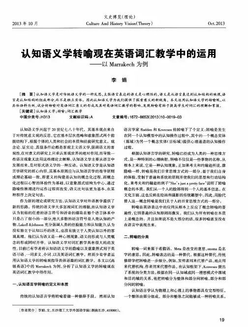 认知语义学转喻观在英语词汇教学中的运用——以Marrakech为例