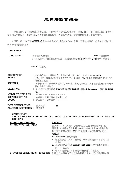 教你怎么写验货报告