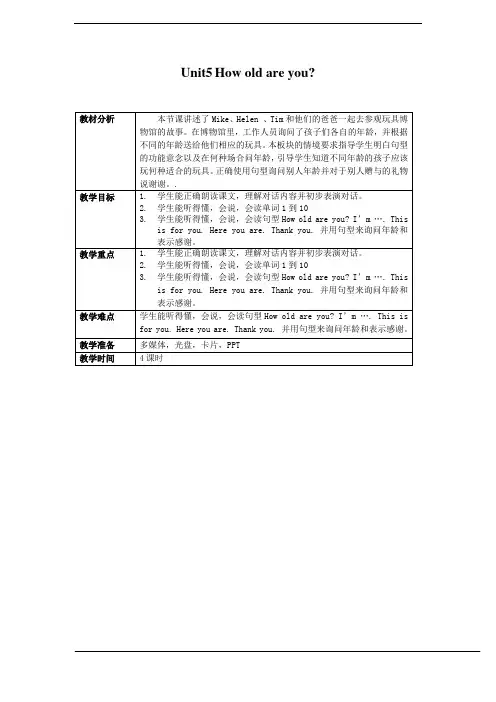 译林英语三年级下册教案Unit5 How old are you