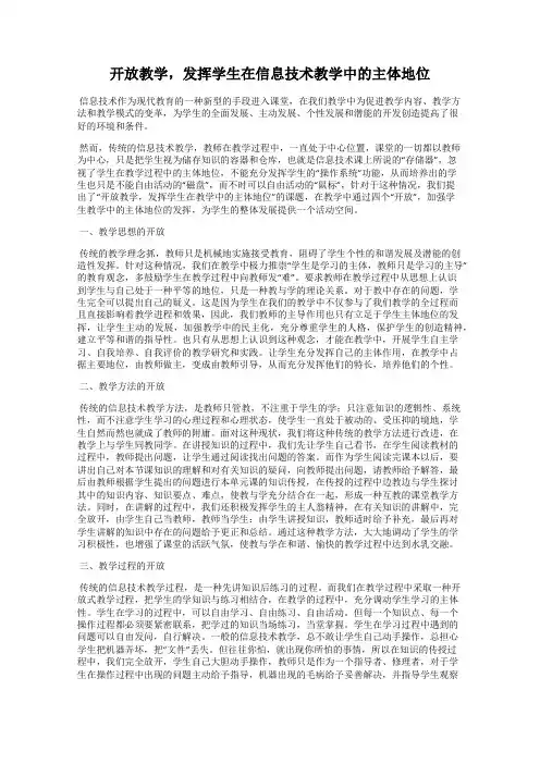 开放教学,发挥学生在信息技术教学中的主体地位