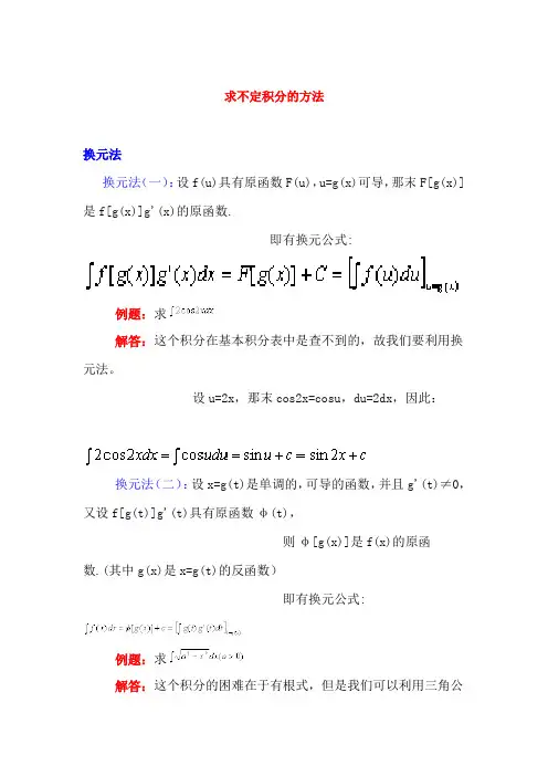 求不定积分的方法