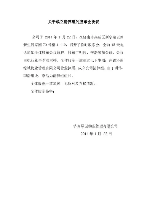 注销工商(非独资企业)