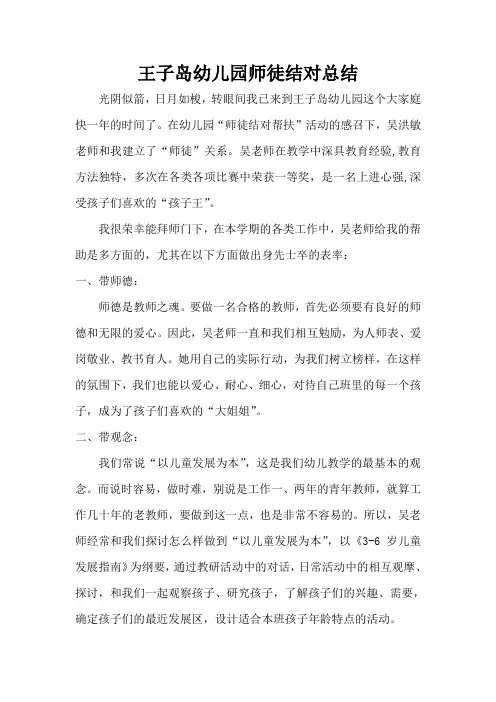 幼儿园师徒结对总结