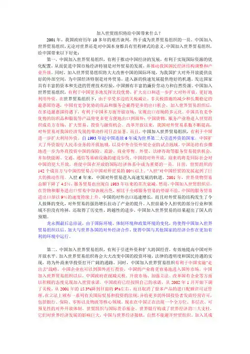 加入世贸组织将给中国带来什么.doc