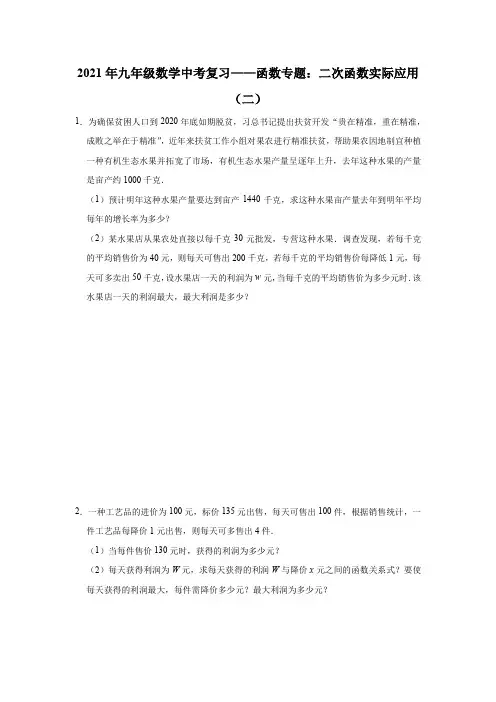 2021年九年级数学中考复习——函数专题：二次函数实际应用(二)