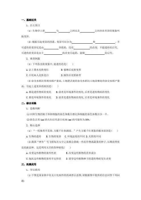 生物的变异习题