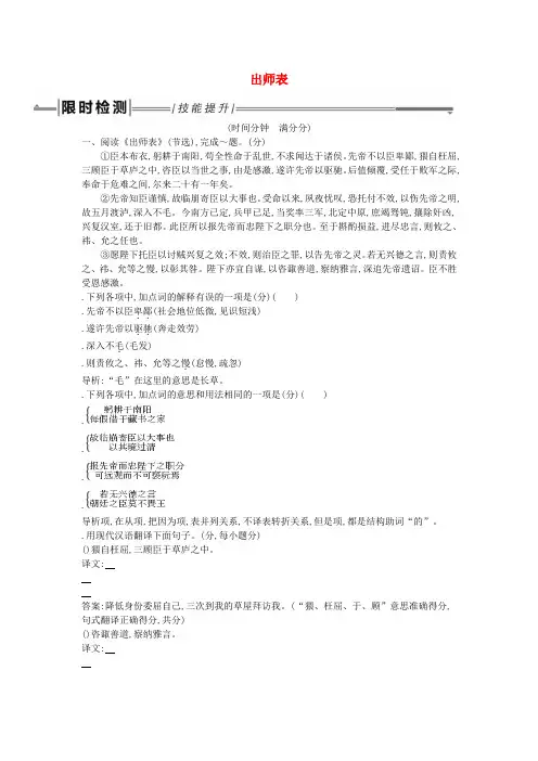 2019年中考语文总复习第一部分教材基础自测九下古诗文出师表练习新人教版