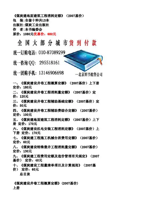 煤炭建设机电安装工程消耗定额—定额