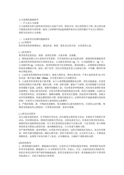 心力衰竭的健康指导