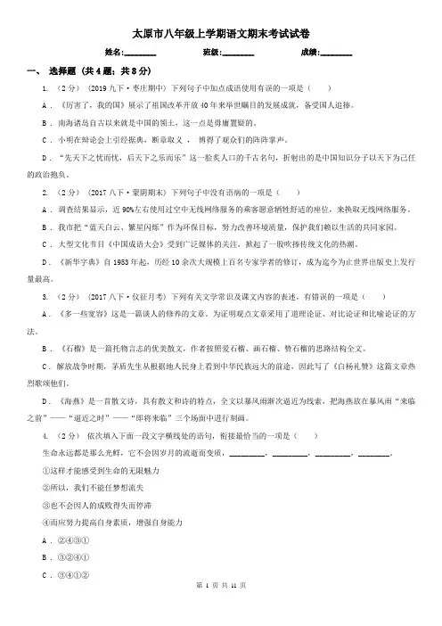 太原市八年级上学期语文期末考试试卷