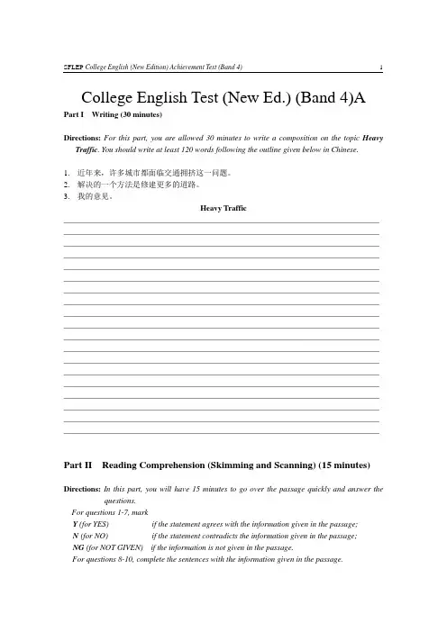 上外新版College English模拟卷4级a
