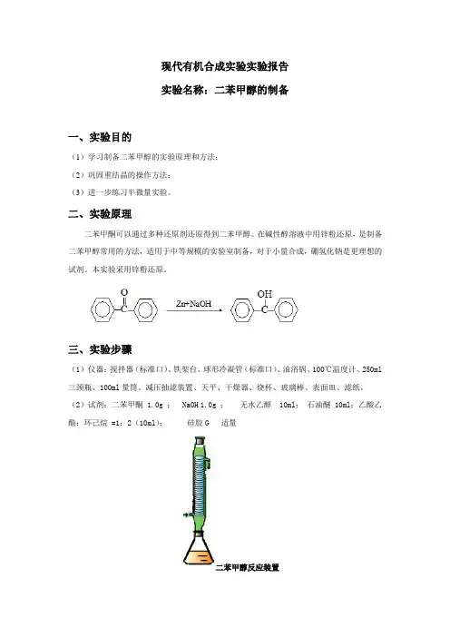 二苯甲醇的制备