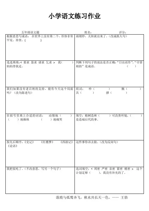 四年级语文课堂拓展练习III (85)