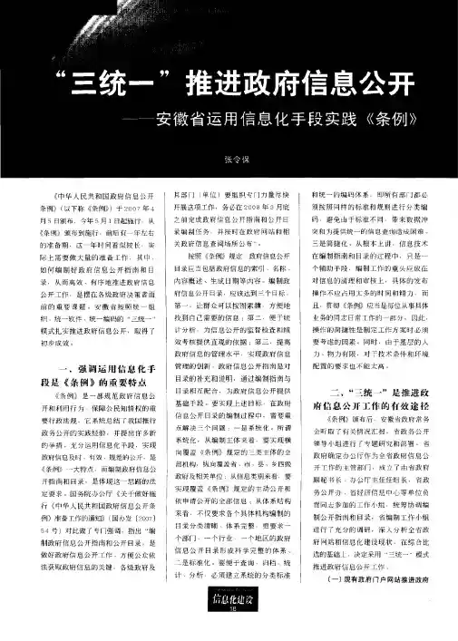 “三统一”推进政府信息公开——安徽省运用信息化手段实践《条例》
