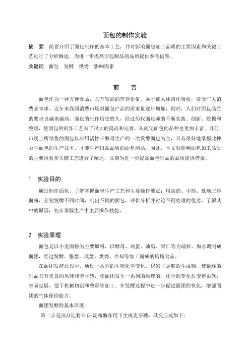 面包的制作实验