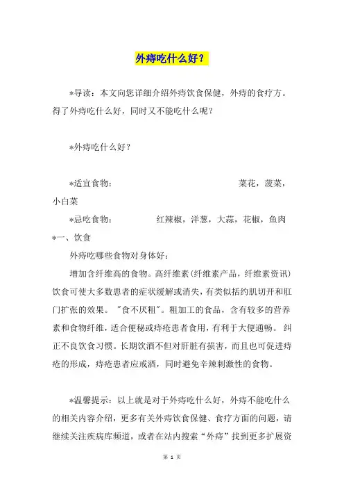 外痔吃什么好？