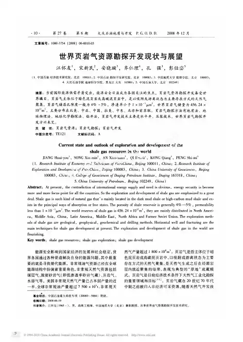 世界页岩气资源勘探开发现状与展望-V1