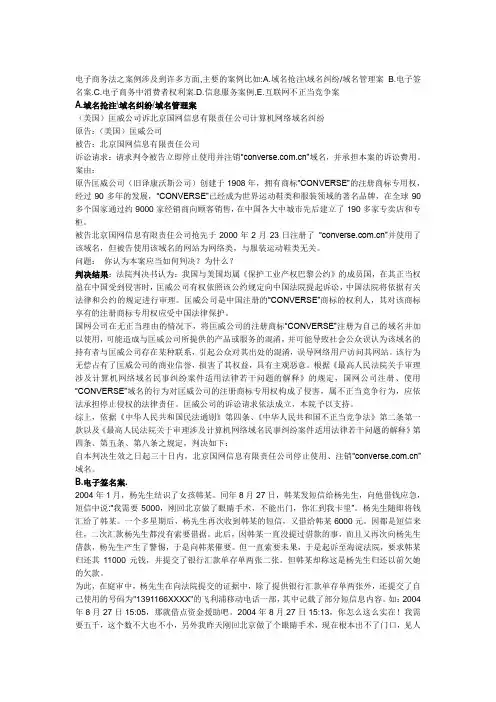 电子商务法律案例